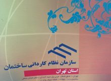 افتتاح دفتر کانون بسیج در سازمان نظام کاردانی ساختمان استان تهران